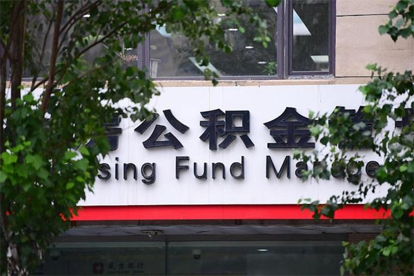 临夏公积金提取流程（公积金提取办理流程）