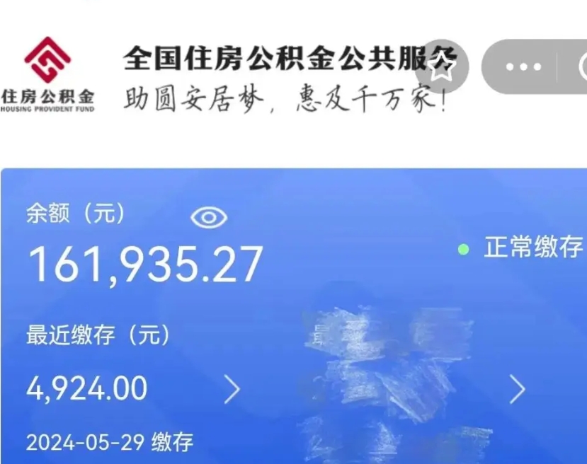 临夏公积金一次性提取（一次性提取全部公积金）