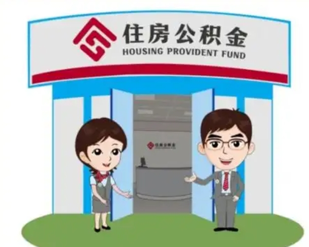 临夏单身怎么提取公积金（单身怎么提取住房公积金）
